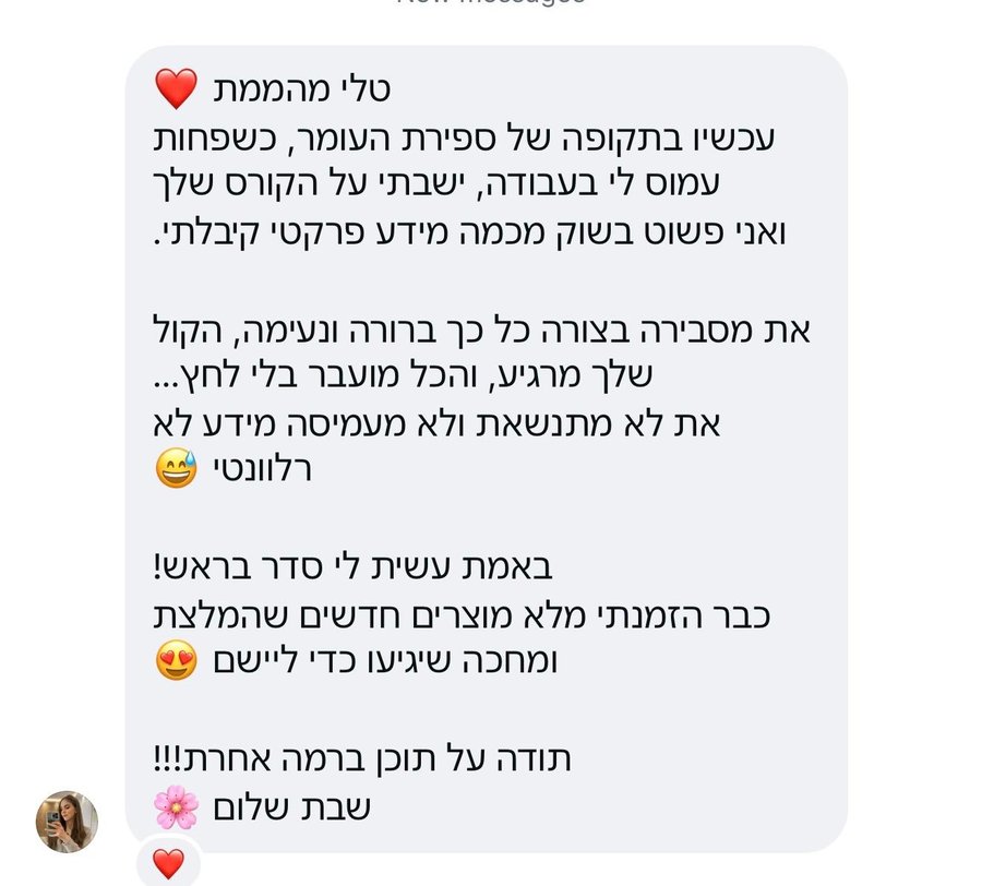 צילום מסך של תגובה מתלמידה - שיתוף ידע פרקטי ותחושת סדר בראש