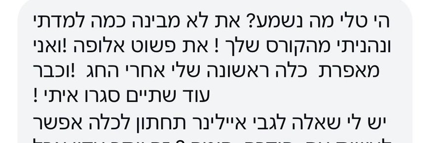 צילום מסך של תגובה מתלמידה על הקורס