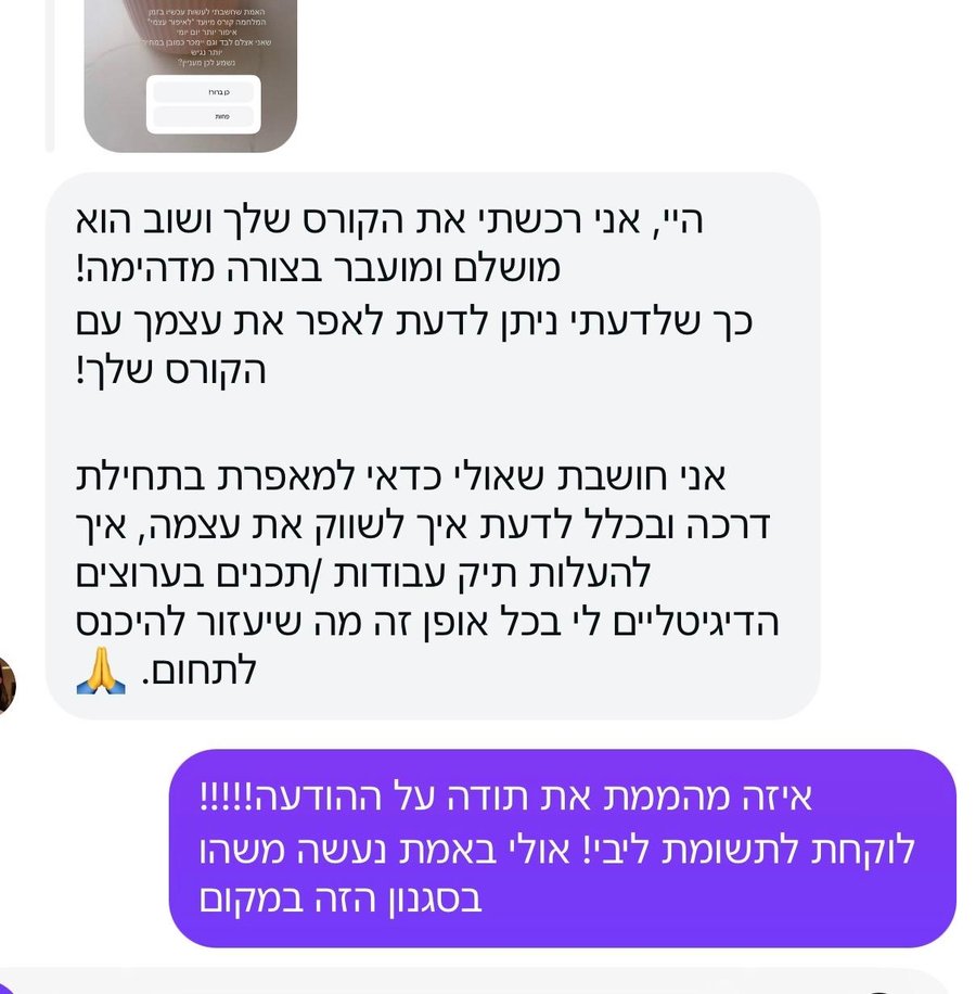 צילום מסך של תגובה מתלמידה על הקורס