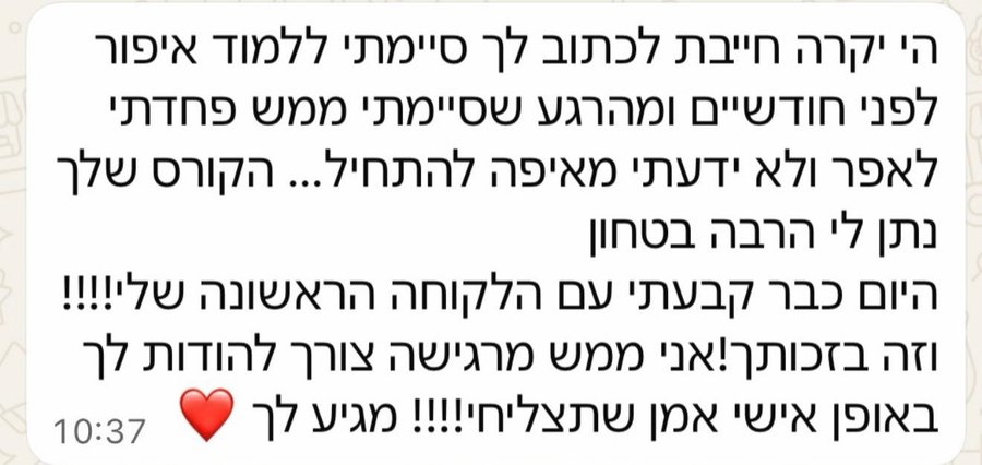צילום מסך של תגובה מתלמידה על הקורס