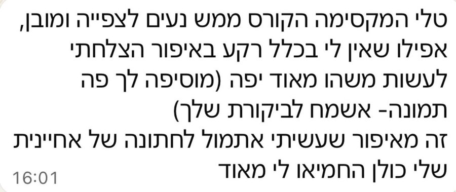 צילום מסך של תגובה מתלמידה על הקורס