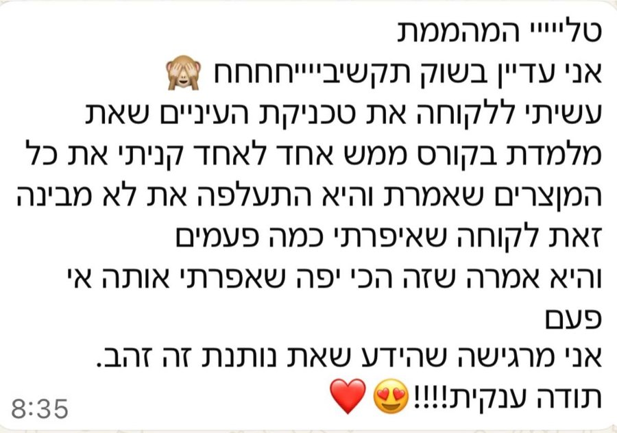 צילום מסך של תגובה מתלמידה על הקורס